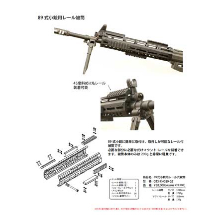 89式小銃用 レール付被筒 L E M Supply Co 通信販売部