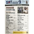 画像2: 【Strike And Tactical】SATマガジン