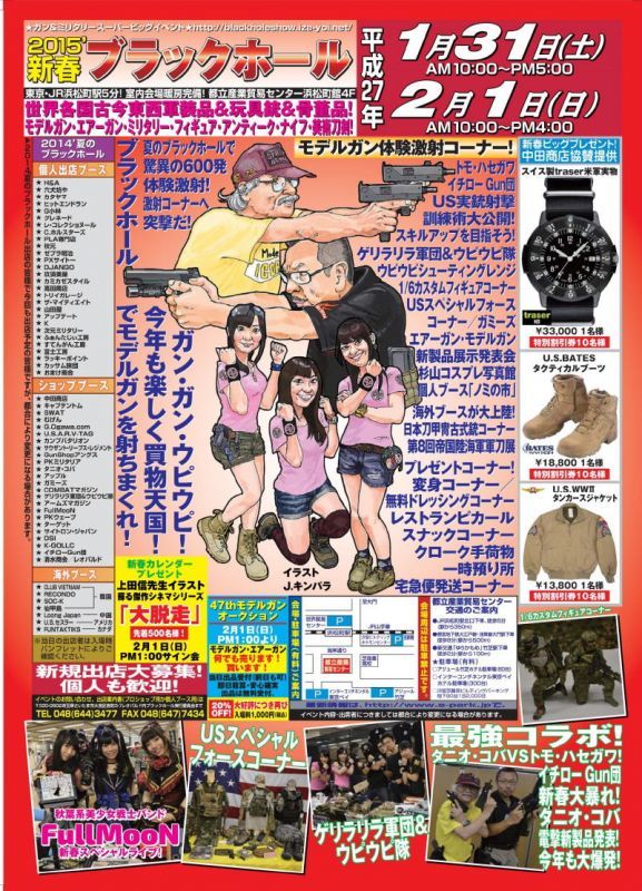 画像: 2015年_1月のブラックホール 「イチローガン団のお店」からのお知らせ