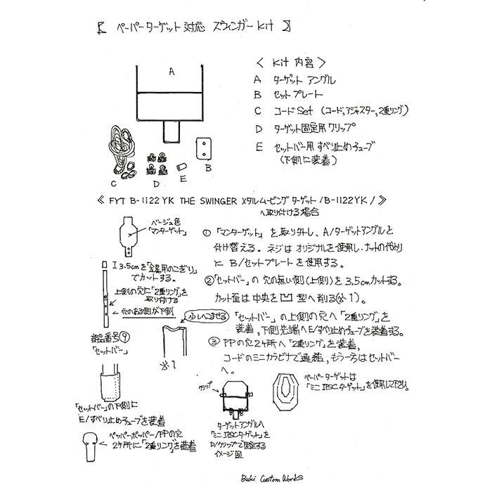 画像4: BCW スウィンガー アップグレード Kit 