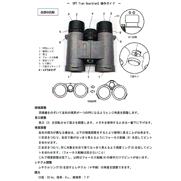 画像4: Opt Tian 8x32EDガーディアン2軍用双眼鏡【SOE-5型レチクル】